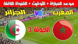 موعد مباراة المغرب والجزائر في بطولة شمال أفريقيا لأقل من 20 سنة | arryadia live بث مباشر