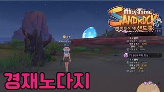 [2화] 사막에서 잔잔하게 힐링 생존?! - 마이타임앳샌드록