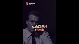 海螺视频创作者 Alex Patrascu 带来电影级别的创作，让画面演变成故事，尽情探索无限的创意世界！#电影 #AI视频  #海螺AI  #MiniMax #人工智能