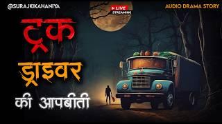 Road of Fear: Indian Truck Driver Horror Experiences | True Scary Stories @BloodySuraj786