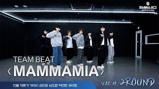 VAR | 2ROUND BEAT ‘Mamma Mia(Who We Are)’ Practice Video