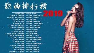 收一下2019年最新歌曲  2019最新歌曲,歌曲排行榜2019  2019年最近最火的歌曲   歌曲排行榜2019