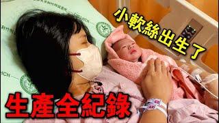 【生產全紀錄】突然破水！老婆居然最想做這件事！！