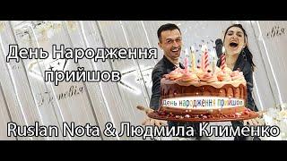 День Народженя Прийшов Ruslan Nota & Людмила Клименко Творче Об'єднання По Цимбалам
