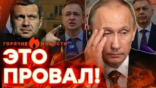 Путин СОРВАЛ ПЕРЕГОВОРЫ! Армия РФ НАЧАЛА БОЛЬШОЕ НАСТУПЛЕНИЕ | ГОРЯЧИЕ НОВОСТИ 17.05.2025