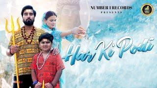 Har Ki Podi ( Official Video ) || Armaan Malik | Payal Malik | Chirayu Malik || New Bholenath Song