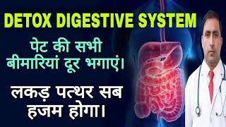 DETOX DIGESTIVE SYSTEM || NATURAL HEALING|| Dr Kumar education clinic