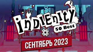 Индинити: Лучшие Инди игры сентября / Best Indie Games of September (2023)