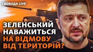 Без Криму й Донбасу: можливі сценарії «поступок заради миру» | Свобода Live