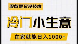 2023灰产网赚分享网上赚钱项目零投资零成本低门槛快速赚钱的创业项目 日赚千元合法长久人人可做#网赚项目 #灰产 #赚钱 #网赚 #创业 #挣钱 #被动收入 #分享 #零投资零风险 #赚钱最快的方法