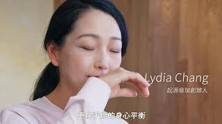 【童學聊聊天】Home Hotel 主理人 Jennifer 和起源瑜珈創辦人 Lydia 對童顏有機的印象 童顏有機 Inna Organic