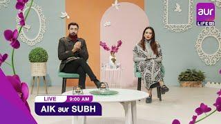 LIVE | Morning Show | Aik aur Subh | Maham Faraz & Ahmad Habib | 16th Jan | #aurlife #entertainment