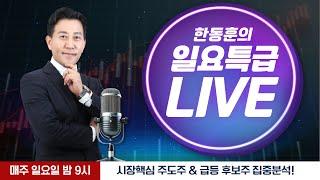 트럼프 무역 전쟁 재검화!바로 이것 때문이라는데~ 수혜주도 함께! 드라마 흥행 관련주#소고기 수입 확대 관련주#대박시세 시작된 지주사 공개