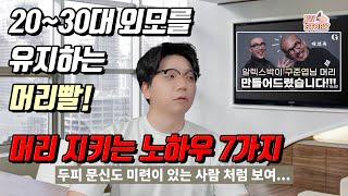 탈모치료/탈모관리시 꼭 알아야 하는것 7가지 (두피진단100,000번 해 본 사람의 조언)