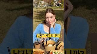 남자가 꼭 밥을 사야 됩니까?