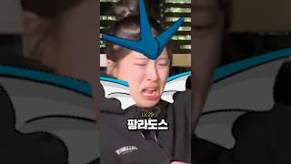 벌레만 보면 나오는 갸라도스 리액션 ㅋㅋㅋ