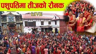 पशुपतिमा तीजको रौनक || Pashupatinath Teej LIVE