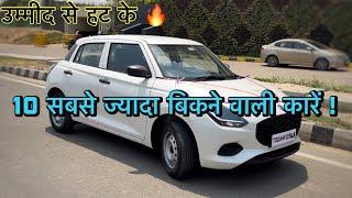 Top Selling Cars In May 2024 : ये क्या हुआ  :Top 10 Best Selling Cars In May 2024 India 