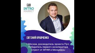 Евгений Кравченко на XII Международной онлайн-конференции «Школа в ФОКУСе. Фокусы для школы»