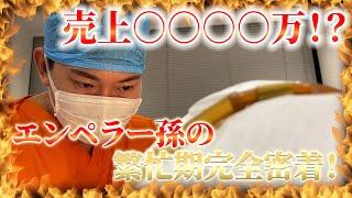 【衝撃の売上】クマ取り日本一のエンペラーは休む暇がないくらい忙しい【1日密着】