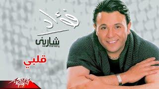 Mohamed Fouad - Alby | محمد فؤاد - قلبى