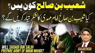 Will Shoaib bin Salih prepare the army of Imam Mahdi? | Asad Mehmood