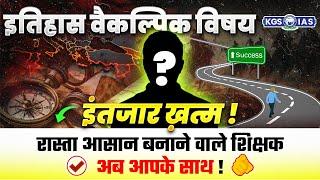 Biggest Educator Launch  | UPSC History Optional | History Educator | इंतजार ख़त्म | KGS