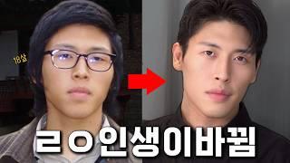 남자외모 7배 떡상 시키는 4가지 시술&수술 (저는 1도 후회 안해요)