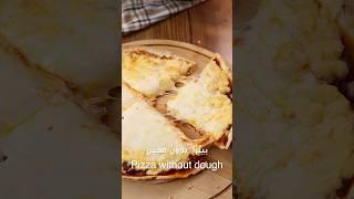 بيتزا بدون عجين | Pizza without dough