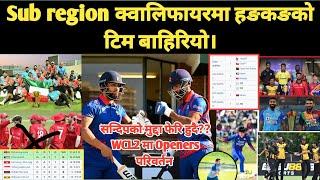 WCL2 मा opening जाेडी परिवर्तन ?? ब्याटिङ खट्किदै ll T20 सब रिजन विश्वको क्वालिफाइलमा हङकङ बाहिरीयो