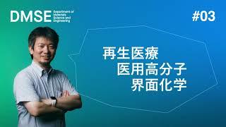 2020年度模擬授業 山本教授「生体と対話する技術により高度な生体材料の開発に挑む」