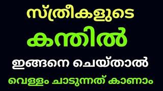 സ്ത്രീകൾക്ക് എങ്ങനെയാണ് സുഖം ലഭിക്കുന്നത് || Anjus media || Health tips Malayalam