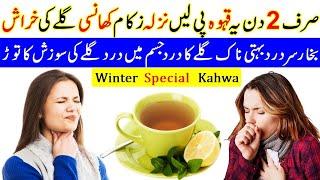 Kahwa banane ka tarika قہوہ بنانے کا طریقہ | Kahwa for flu and cough | Kahwa for sore throat