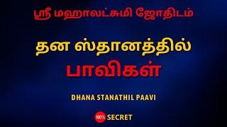 தன ஸ்தானத்தில் பாவிகள் | DHANA STANATHIL PAAVI | Sri Mahalakshmi