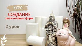 Силикон для форм. Какой бывает? 2 урок