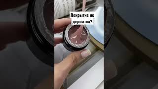 Как правильно работать с гелем?! #обучение #гельлак #дизайн #красота #маникюр #ногти #лайфхаки