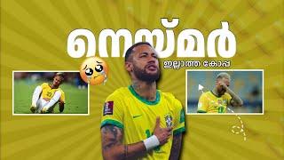 "അയാളില്ലാത്ത കോപ്പ  "| Neymar Copa America | Malayalam | Footandtime