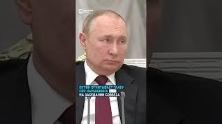 Путин отчитывает Нарышкина на заседании Совбеза