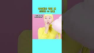 아이돌이 날 좋아할 때 꼭 나오는 클리셰