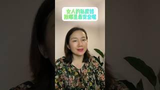 女人的私房钱存哪里最安全？ #美国人寿保险 #美国保险