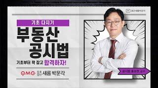 [김포검단박문각] 부동산 공시법 기초_등기법 용어정의 (홍승한 교수님)