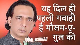 Iqbal Ashhar Latest Mushaira  | Urdu Poetry | Kavi Sammelan | Sakshi | Meer Kabir Foundation