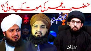 1 Muharram Hazrat Umar Ka Qatl Huwa Ya Nh..!! | Maulana Syed Yasir Naqvi | ⓒ