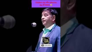 children और valentine day में सम्बन्ध arun #tak arun #tak gemini #tak kavi sammelan 2025