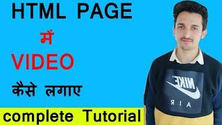 how to insert video in html using notepad| how to insert video in html page