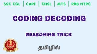 Coding Decoding Reasoning Tricks in Tamil. SSC , RRB, TNPSC, TNUSRB maths reasoning shortcuts