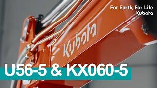 U56-5 & KX060-5: The new Kubota 5-ton Series | #Kubota 2020