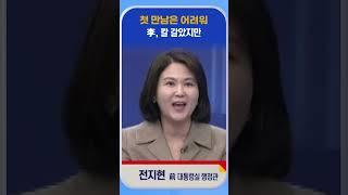 [신통방통] 전지현 "뛰는 이재명 위에 나는 윤석열 있다"