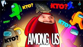 ОБЗОР ИГРЫ AMONG US! ПРЕДАТЕЛЬ СРЕДИ НАС! ТОП РОБ ИГРАЕТ ПЕРВЫЙ РАЗ!