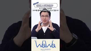 '와와' 메뉴얼북 소개 part1
